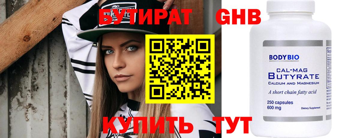 Нижнеудинск  БУТИРАТ 1.4BDO  Вход с VPN 