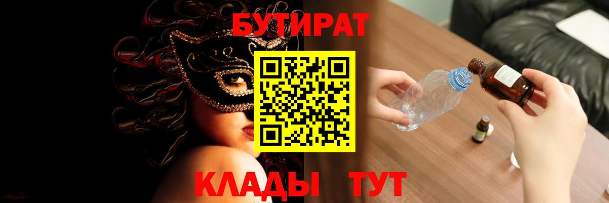 Бутират вода Нижнеудинск