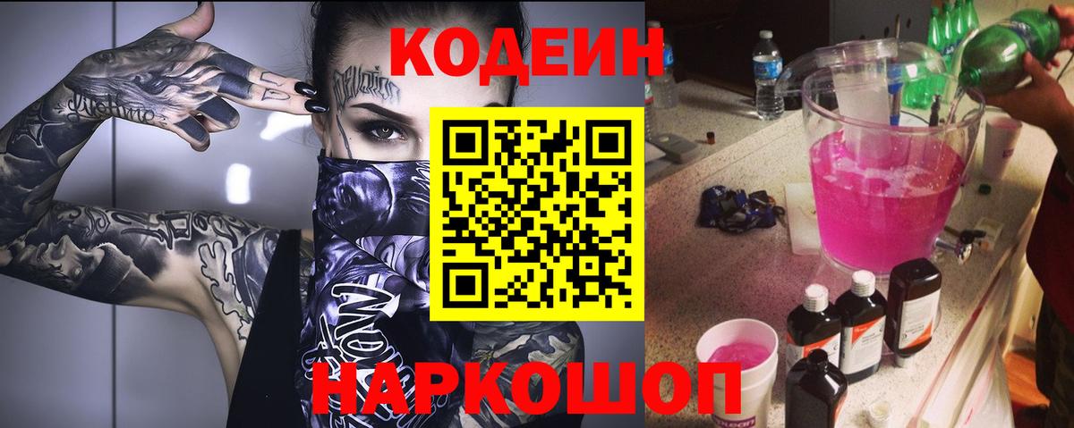 Кодеиновый сироп Lean напиток Lean (лин)  Кодеиновый сироп Lean напиток Lean (лин)  Вход с VPN  Нижнеудинск 