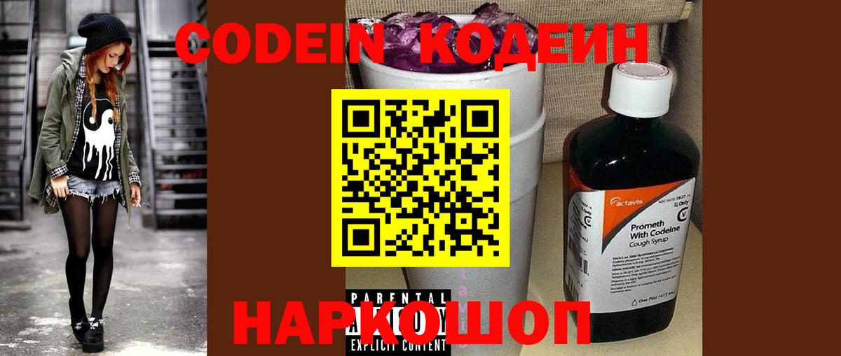 Кодеиновый сироп Lean Purple Drank Нижнеудинск