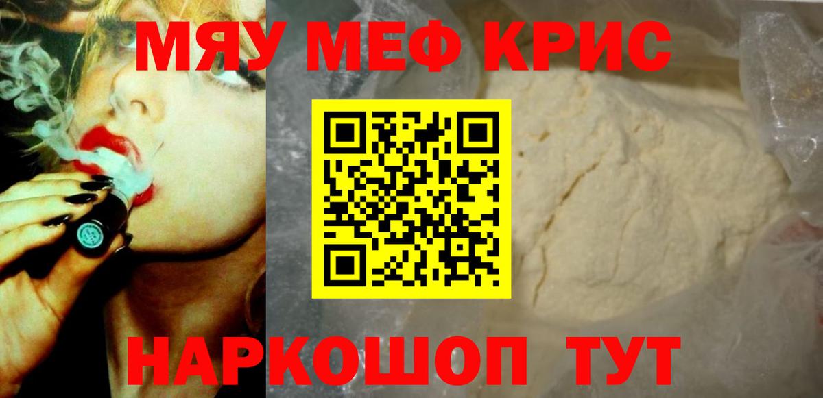 МЯУ-МЯУ  Вход с VPN  Меф  Нижнеудинск  МЕФ mephedrone  Меф мяу мяу 