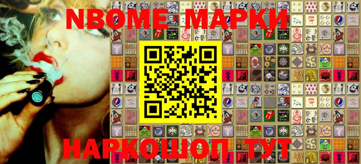 Марки NBOMe 1500мкг  Вход с VPN  Нижнеудинск  Марки NBOMe 1500мкг 
