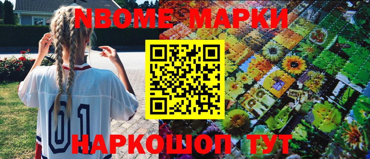 Марки NBOMe 1,5мг Нижнеудинск